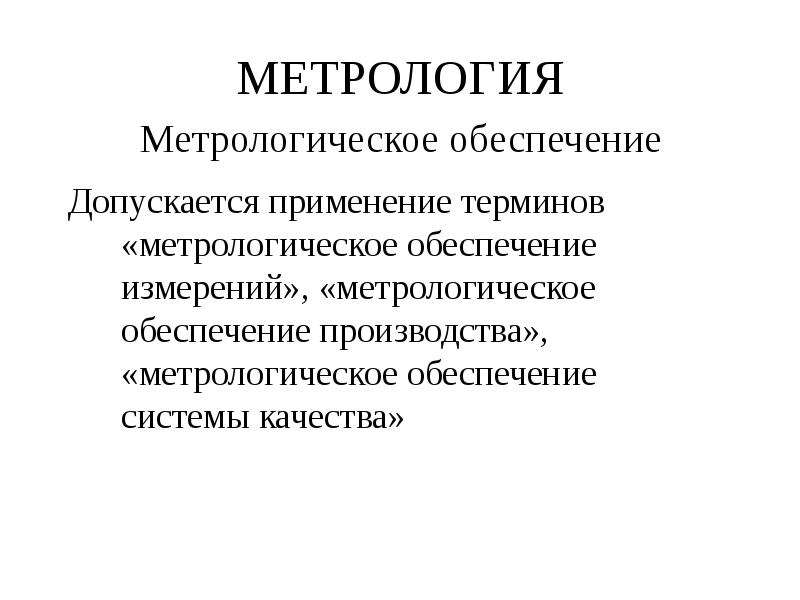 Какую функцию выполняют стандартные образцы в метрологии