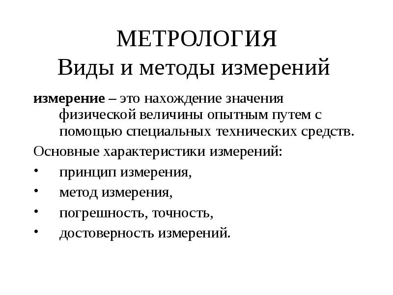 Метрология европы презентация