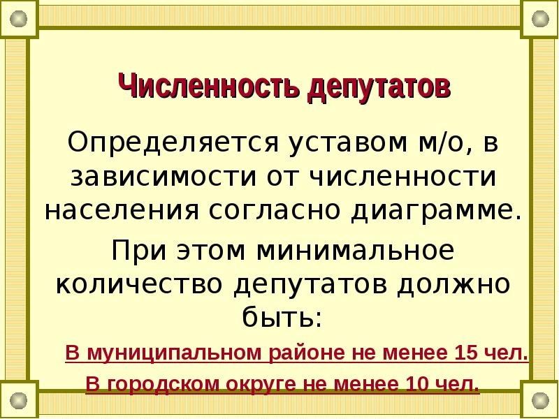 От чего зависит количество депутатов