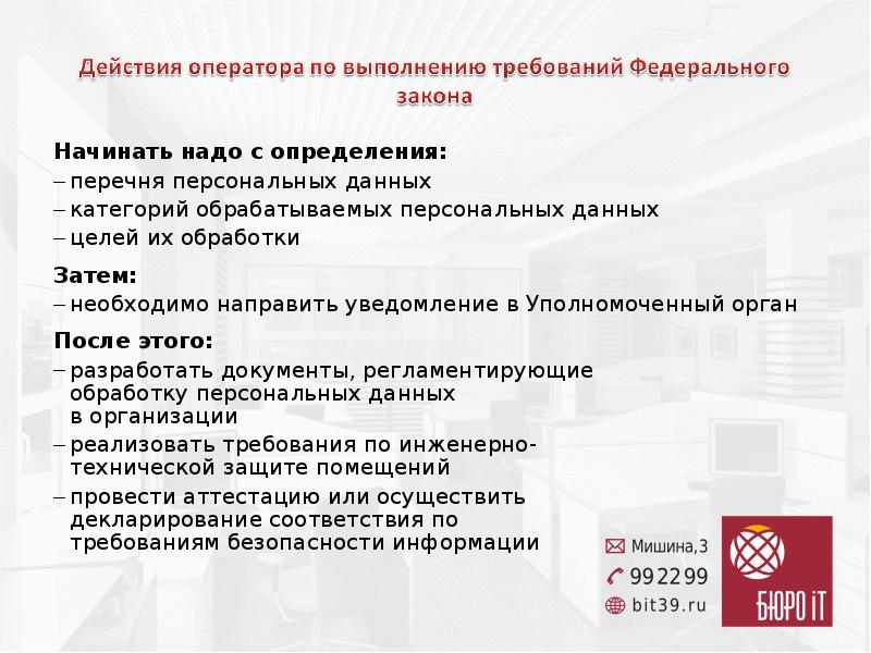 Регламентирующие требования к информационной безопасности. Какой документ регламентирует обработку персональных данных. Нормативные акты по персональным данным. 07. Федеральный закон "о персональных данных" от 27.