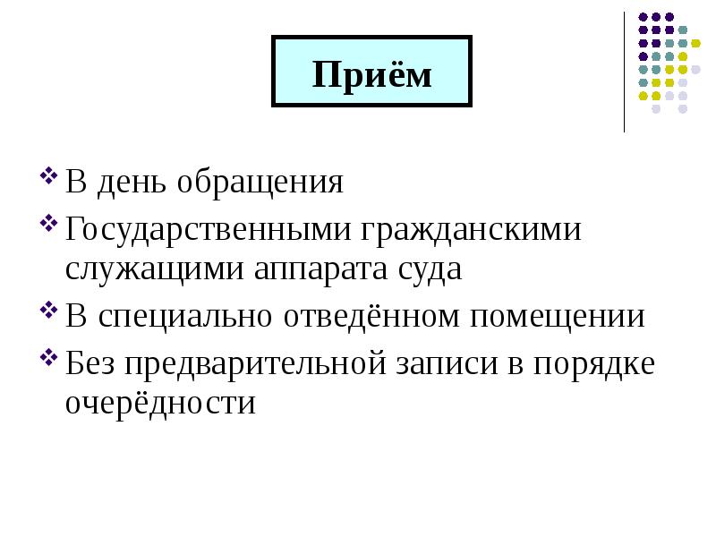 Порядок обращения в суд презентация