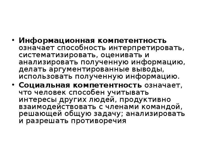 Интерпретирует. Интерпретировать это способность. Компетентность значение. Что значит анализировать. Что значит проанализировать.