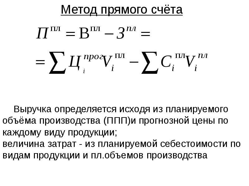 Метод прямого счета затрат