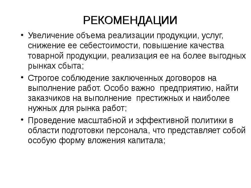 Результаты деятельности компании презентация