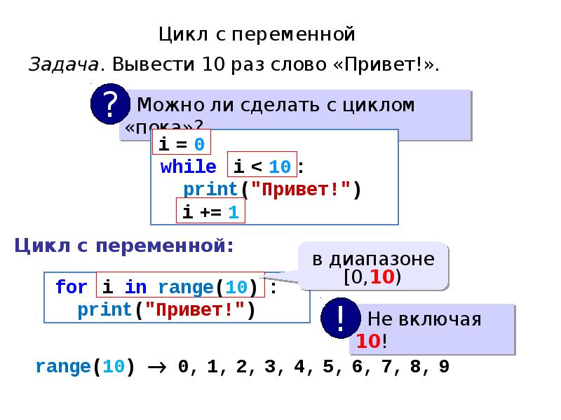 Цикл for python презентация