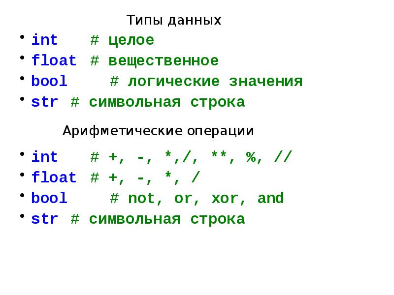 Python арифметические. Арифметические операции в питоне. Логические операции на языке питон. Логические операции в питоне. Логические операции в питоне 3.