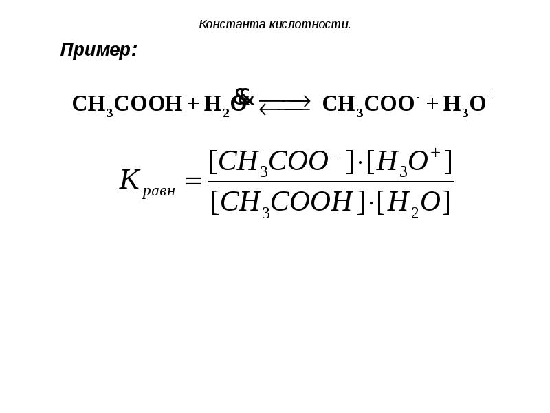 Константа кислотности кислоты