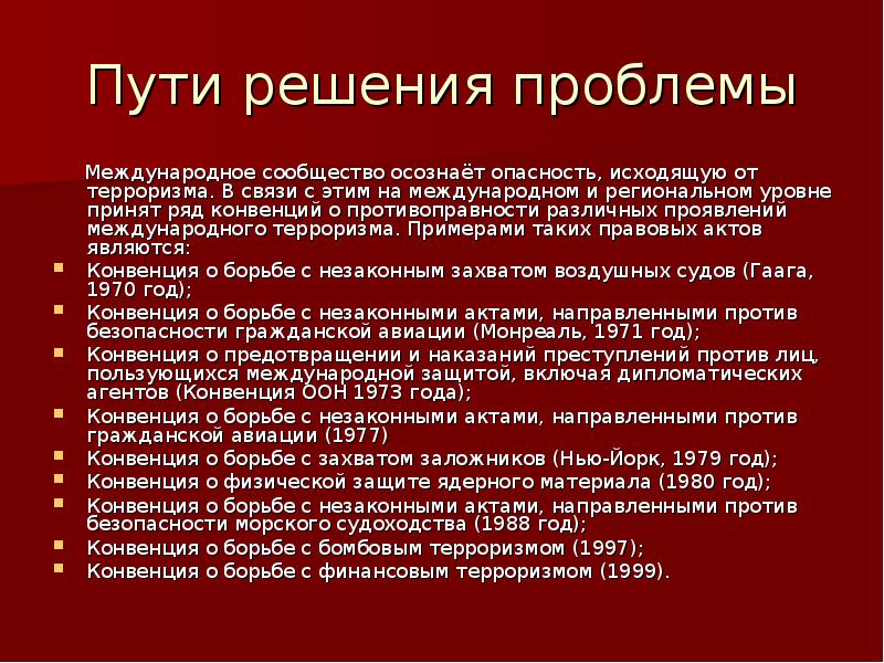 Почему проблема борьбы с терроризмом сейчас выходит на первый план