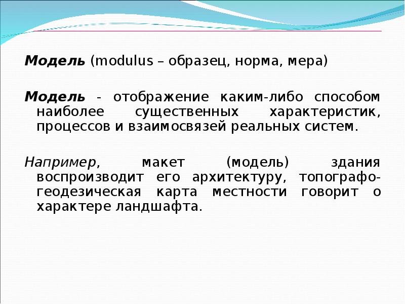 Каким либо способом. Нормативная мера. Мера норма. Модель «отображение-действие-реакция». Норма как мера.