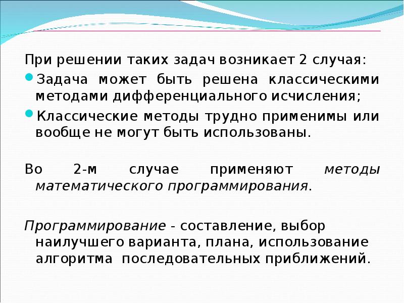 В случае задачи. Во втором случае.