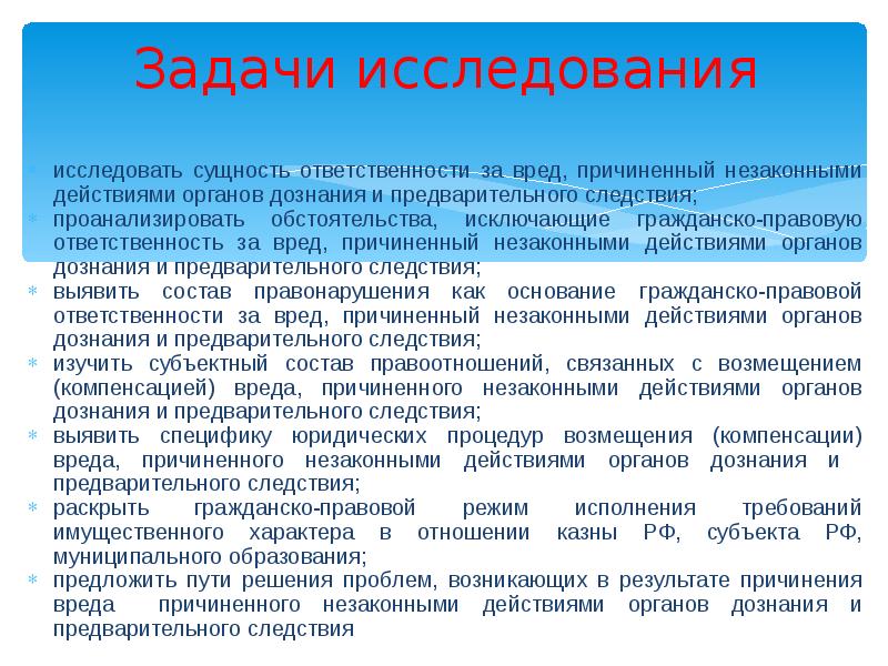 Ответственность за вред причиненный государственными органами презентация