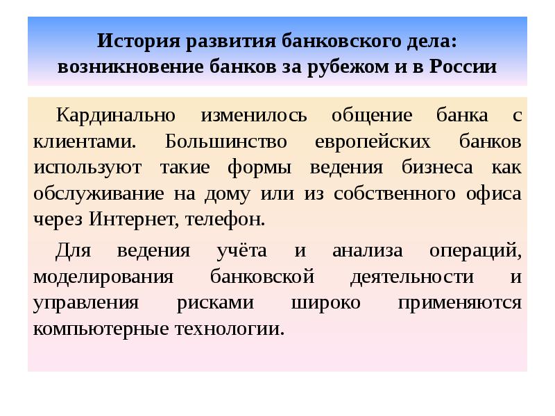 История развития банковского дела: возникновение банков за рубежом и в России