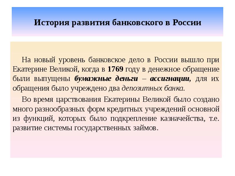История развития банковского в России На новый уровень банковское дело в