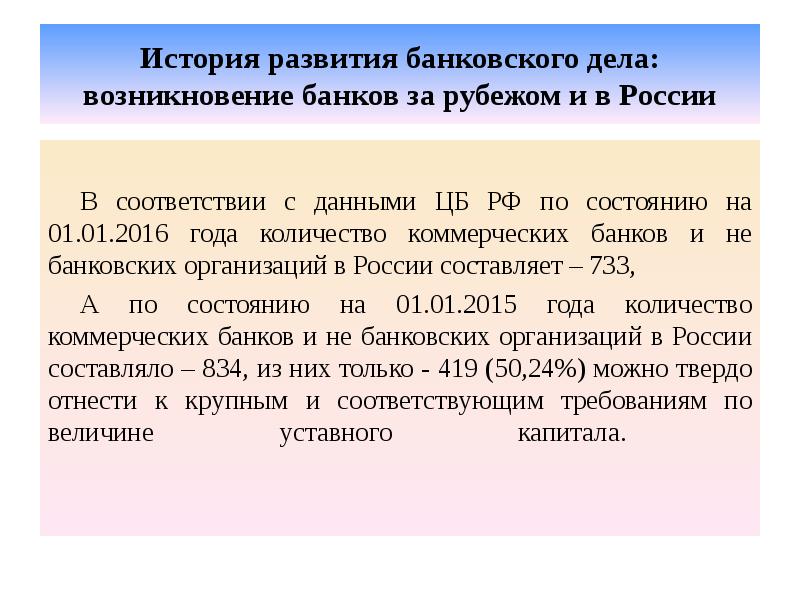 История развития банковского дела: возникновение банков за рубежом и в России