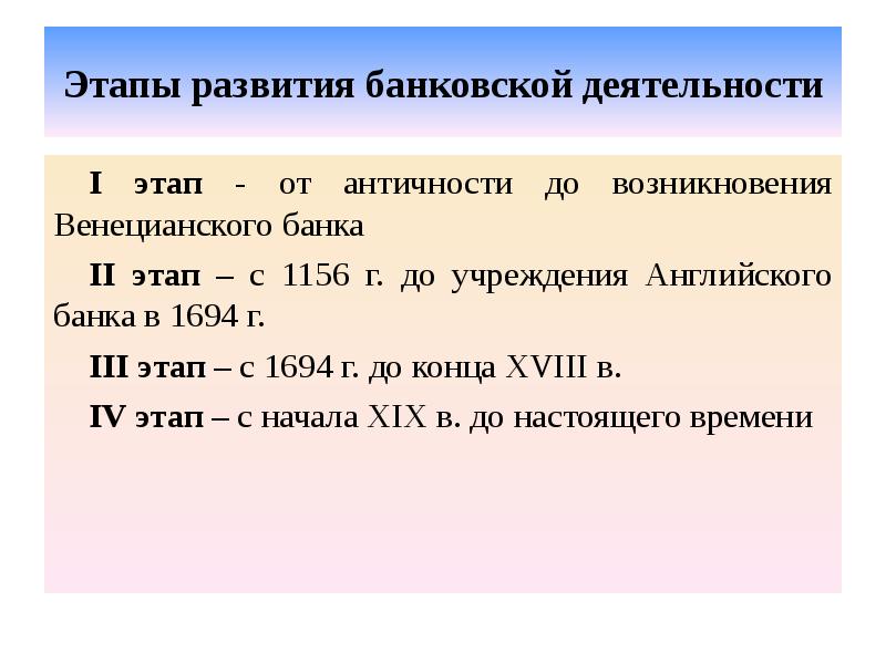 Этапы развития банковской деятельности I этап - от античности до возникновения