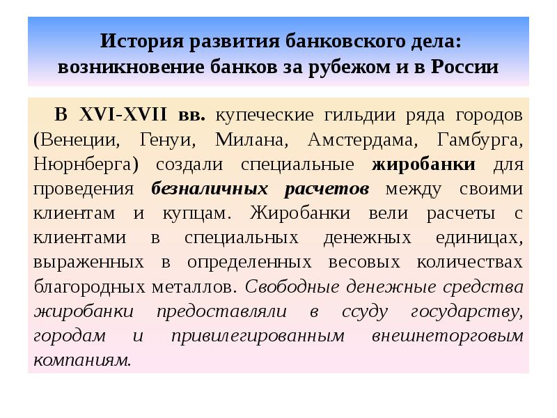 История развития банковского дела: возникновение банков за рубежом и в России