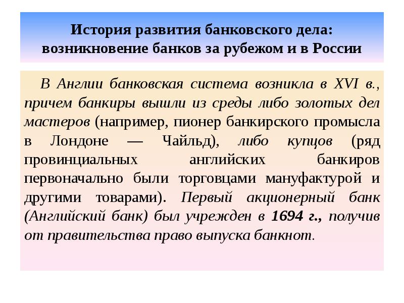 История развития банковского дела: возникновение банков за рубежом и в России