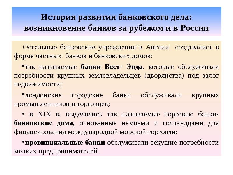 История развития банковского дела: возникновение банков за рубежом и в России