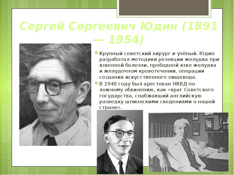 Сергей сергеевич юдин хирург презентация