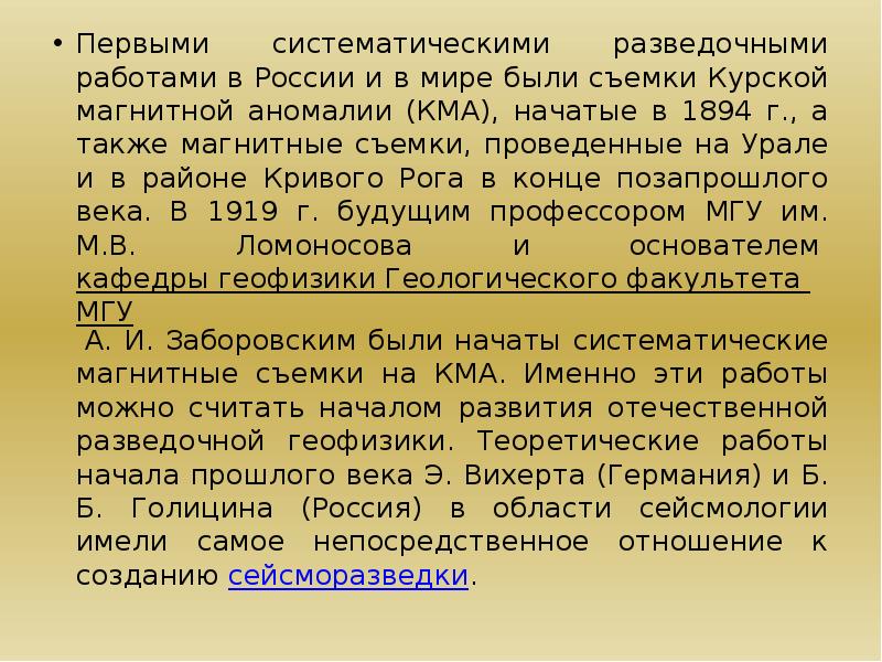 Курская магнитная аномалия презентация по физике 8 класс