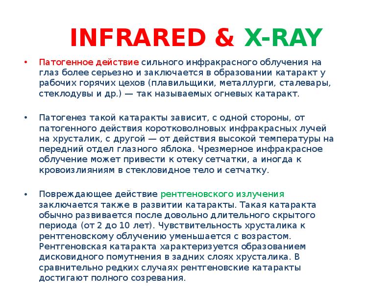Презентация ожоги глаз и их виды