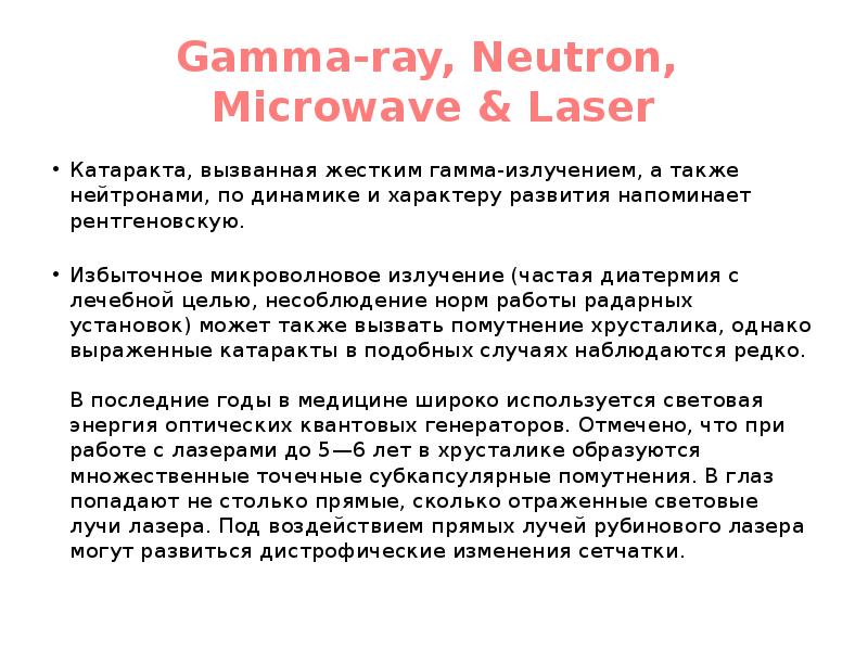 Презентация ожоги глаз и их виды