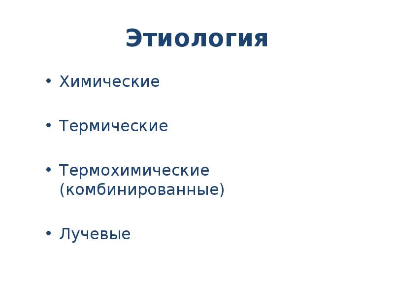 Презентация на тему ожог глаз