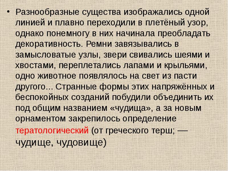 Подставьте верное слово на фоновое изображение шерон мирон нерон хирон перон