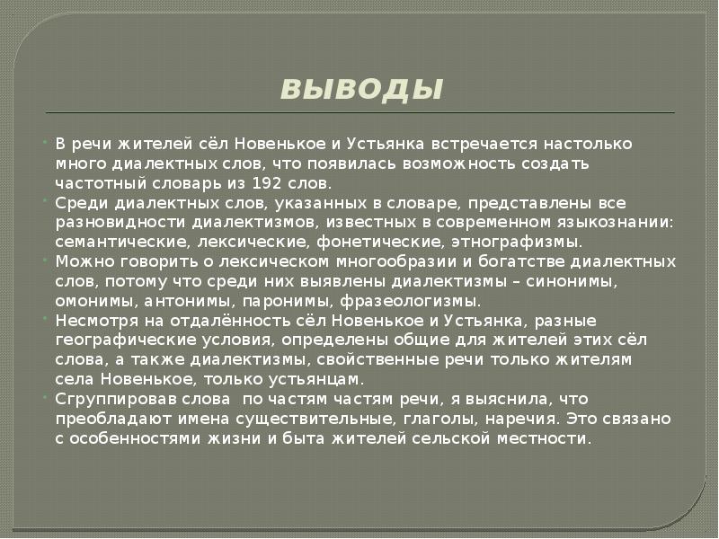 Край заключение. Диалекты сочинение. Рассуждение на тему диалектные слова. Почему диалектные слова встречаются реже. Сочинение на тему диалекты.