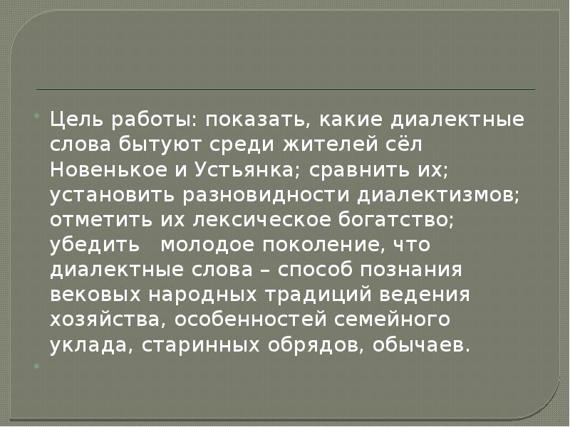 Почему диалектные слова. Диалектизмы Алтайского края. Слова диалекты Алтайского края. Диалектизмы Алтайского края список. Диалекты Красноярского края.