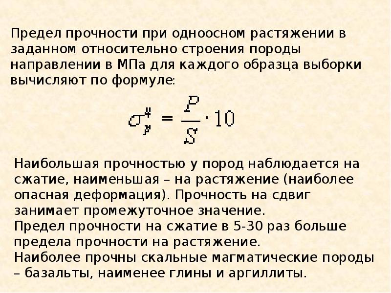 Предел прочности презентация