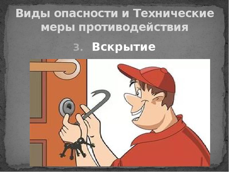 Опасные виды работ. Технические опасности. Угрозы техническому надзору прикол. Опасные типы ждут картинка.