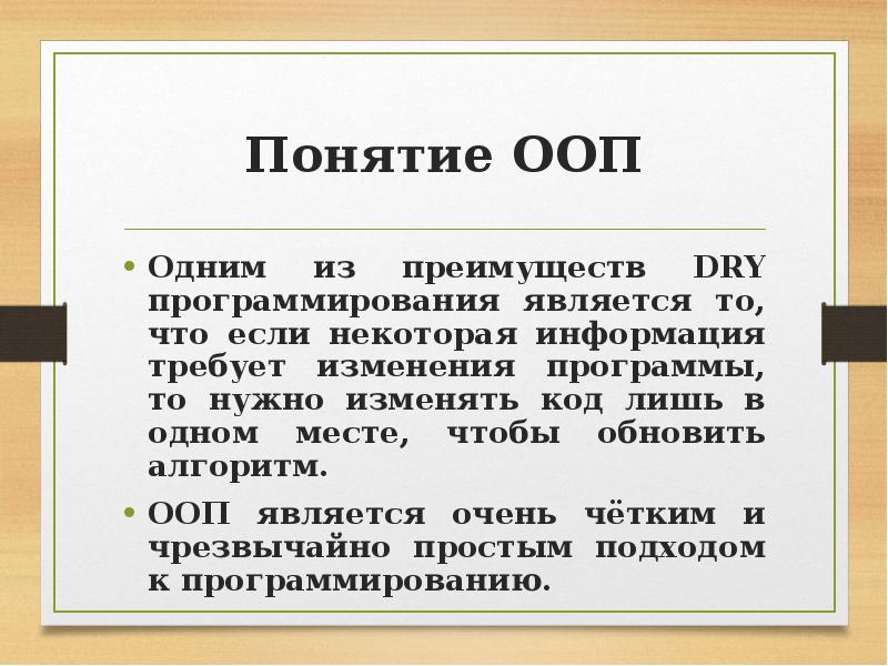 В терминах ооп объект это. Понятия ООП. Концепции ООП. Алгоритмы ООП. ООП термины.