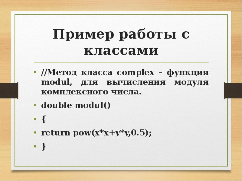 Приведите пример метода класса. Приведите пример метода класса