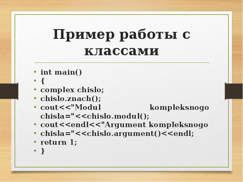 Методы класса int. Пример работы прикладного программиста.