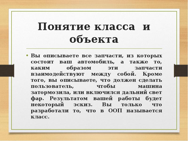 понятие класс объекта. понятие класс объекта. понятие класс объекта. классы понятий. пример класса и объекта.