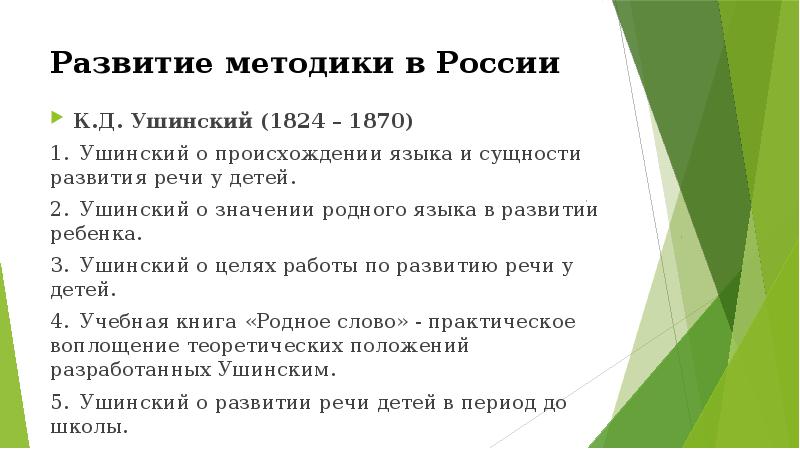 Презентация тихеева е и развитие речи детей