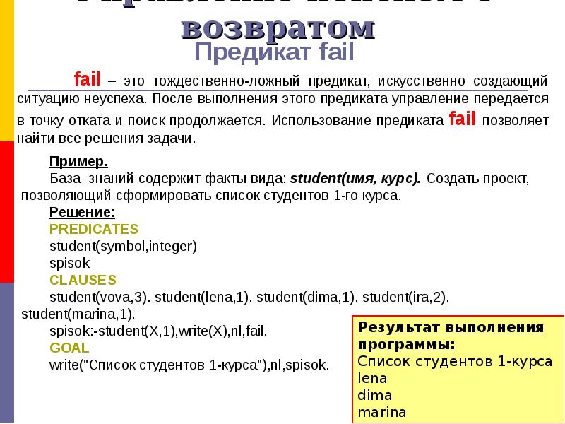 Управление поиском. Поиск решения Пролог. Пролог к докладу. Что такое управление поиском.