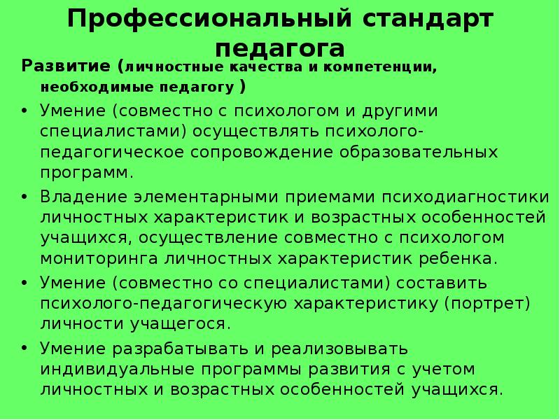 Стандарт педагога