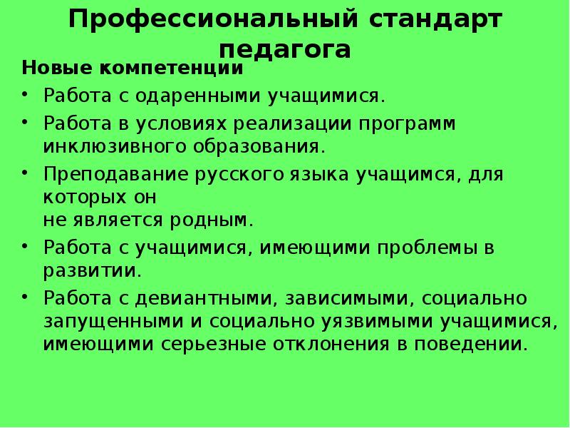 Профессиональный стандарт презентация