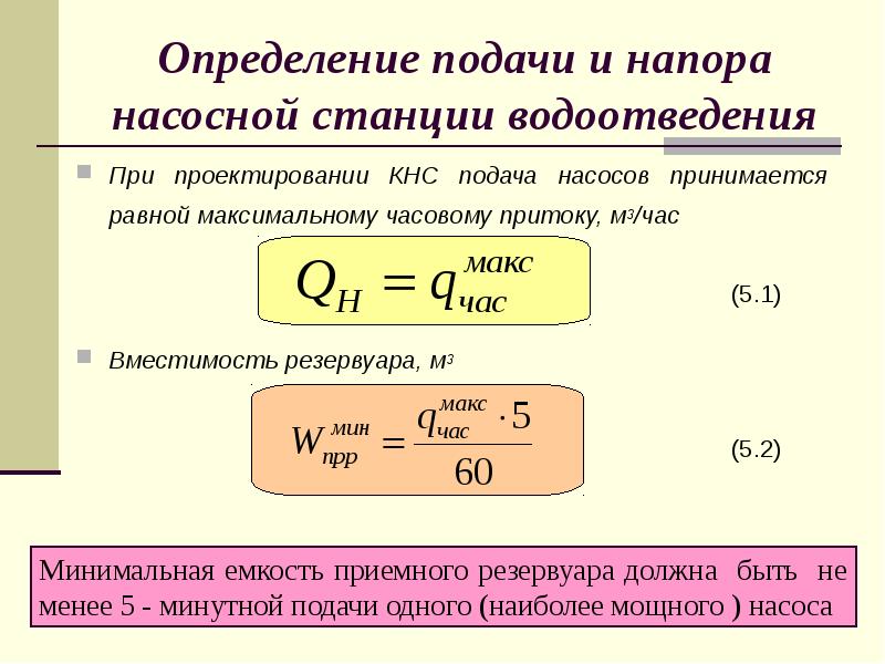 Определение подачи