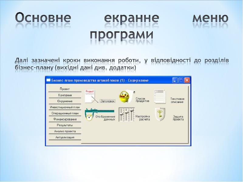 Презентация project expert