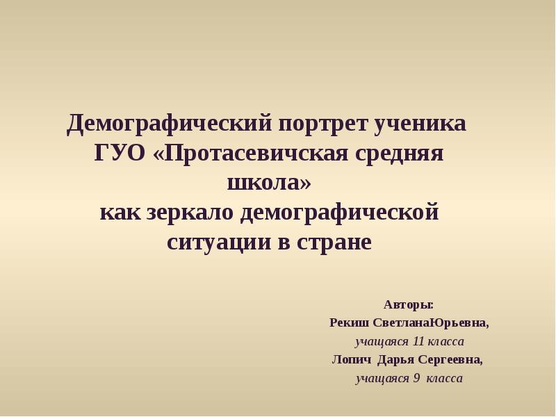 Наш демографический портрет 8 класс география