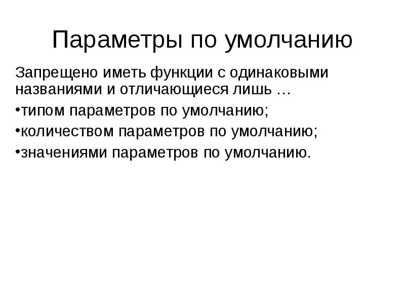 Типы параметров. Параметр функции с одинаковым именем.