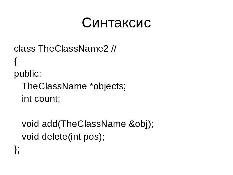 Delete void. C++ операторы new и delete для массива. Generic. Delete void. Copyto.
