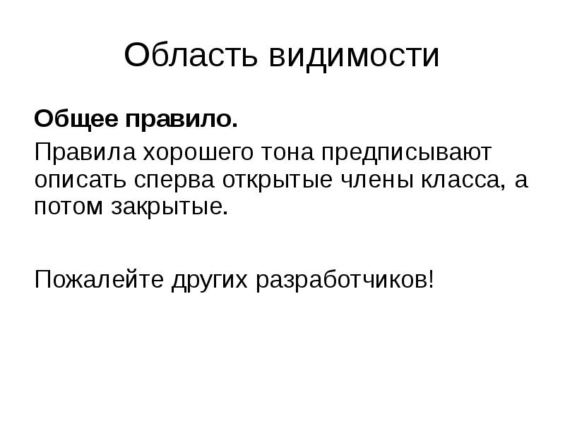 Область видимости функции это. Область видимости. область видимости функции. заметность текста примеры. область видимости всех классов?.