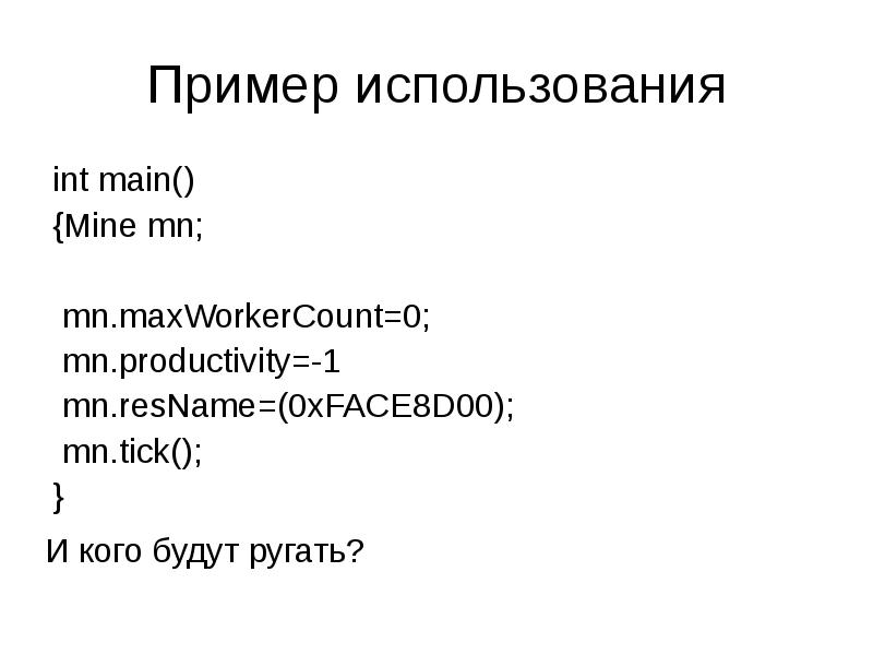 Применение int. Применение int