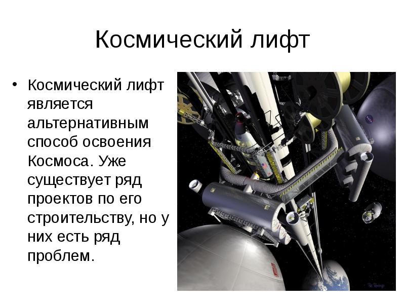 Проблемы освоения космоса презентация