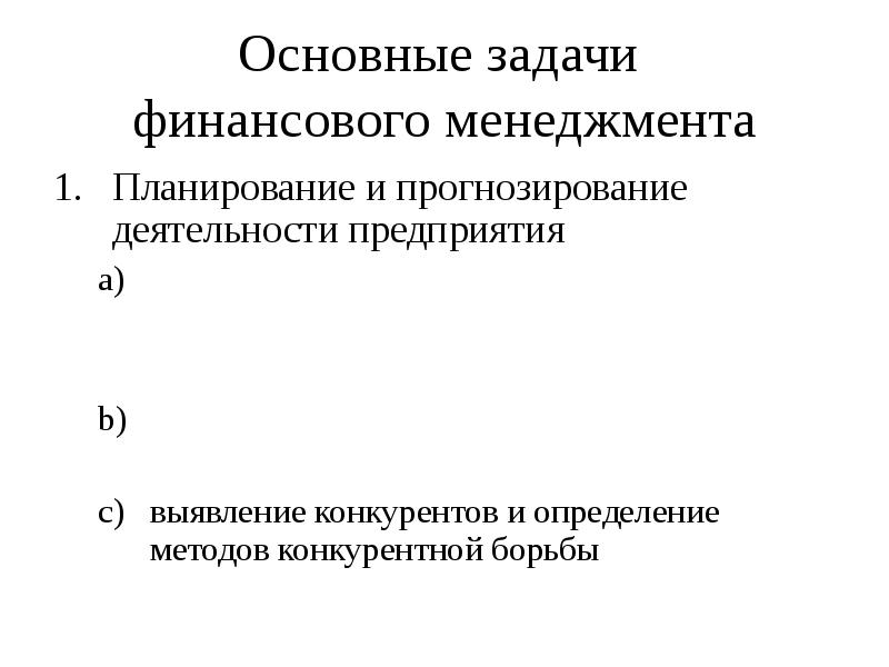 задачи финансового планирования и прогнозирования