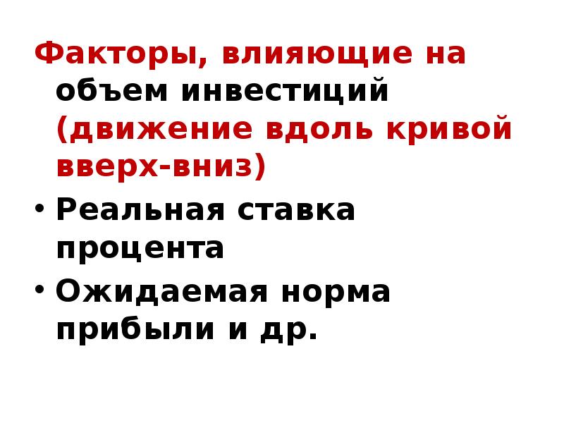 Факторы влияющие на сбережения